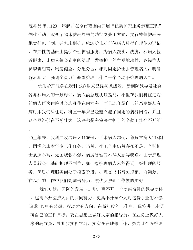 内科护理年度总结.doc_第2页