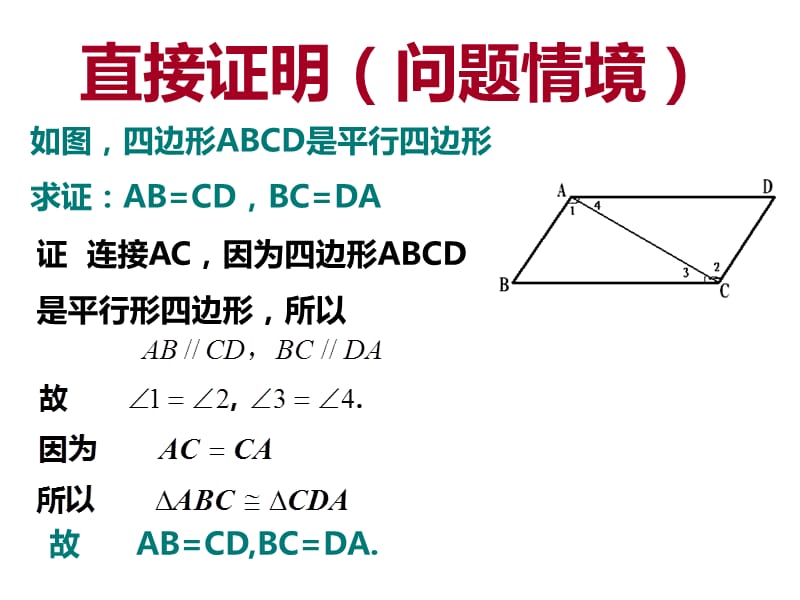 《综合法和分析法》PPT课件.ppt_第3页