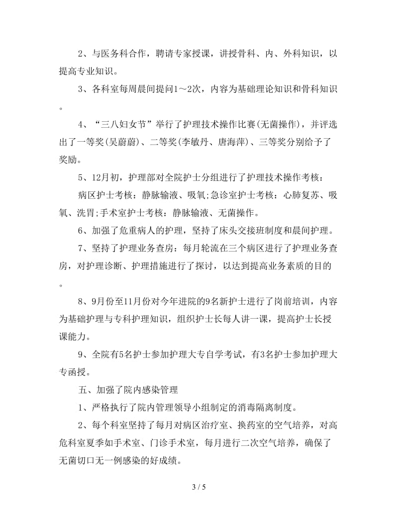 优秀护师工作总结范文.doc_第3页