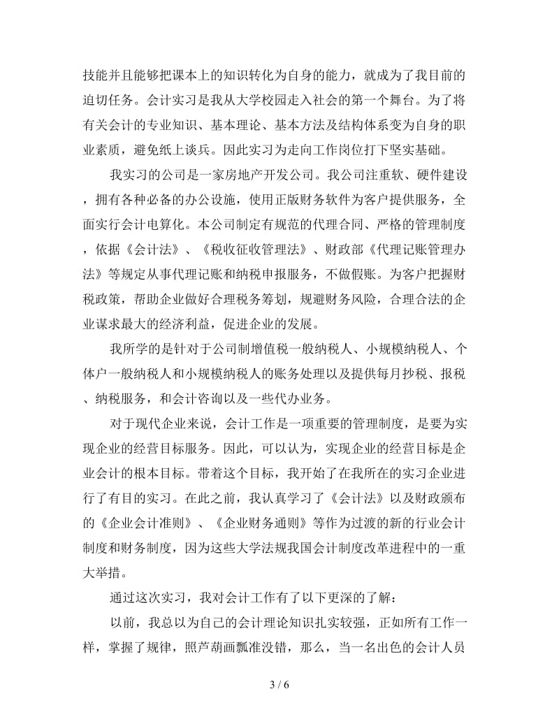 新公司会计实习总结.doc_第3页