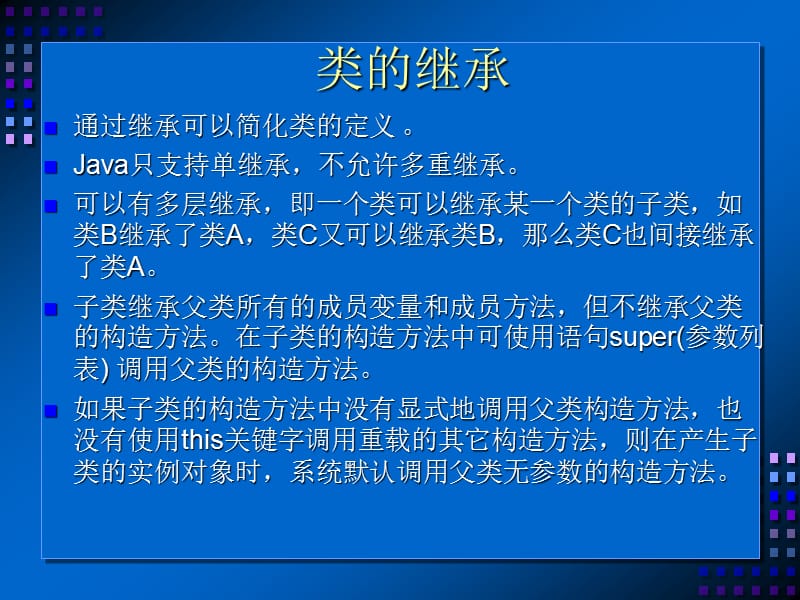 Java程序设计(第四课).ppt_第2页