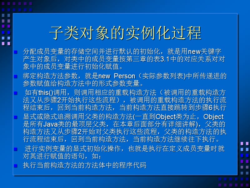 Java程序设计(第四课).ppt_第3页