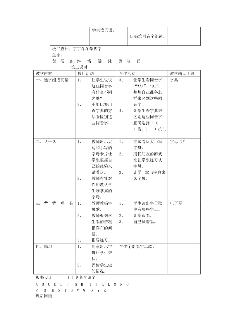 2019年二年级语文下册第07单元丁丁冬冬学识字二教案1北师大版.doc_第2页