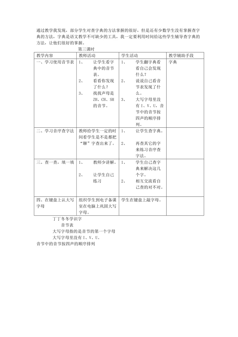 2019年二年级语文下册第07单元丁丁冬冬学识字二教案1北师大版.doc_第3页