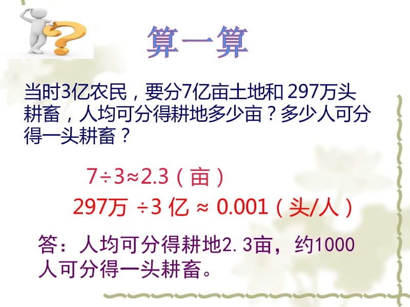 部编人教版八年级历史下第5课《三大改造》课件免费ppt课件下载_第2页