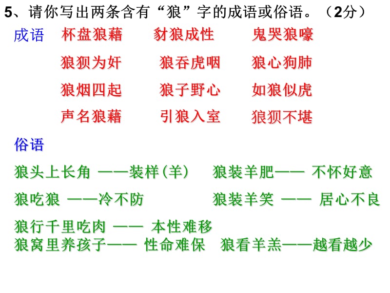 2012七上语文复习试题答案.ppt_第3页