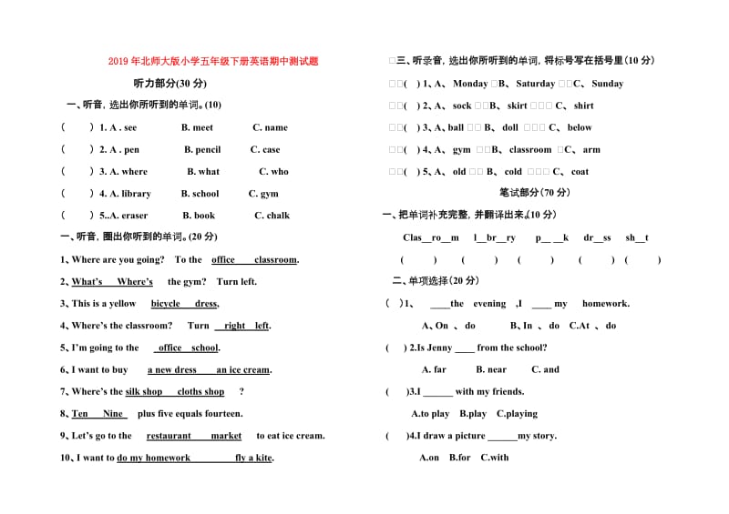 2019年北师大版小学五年级下册英语期中测试题.doc_第1页