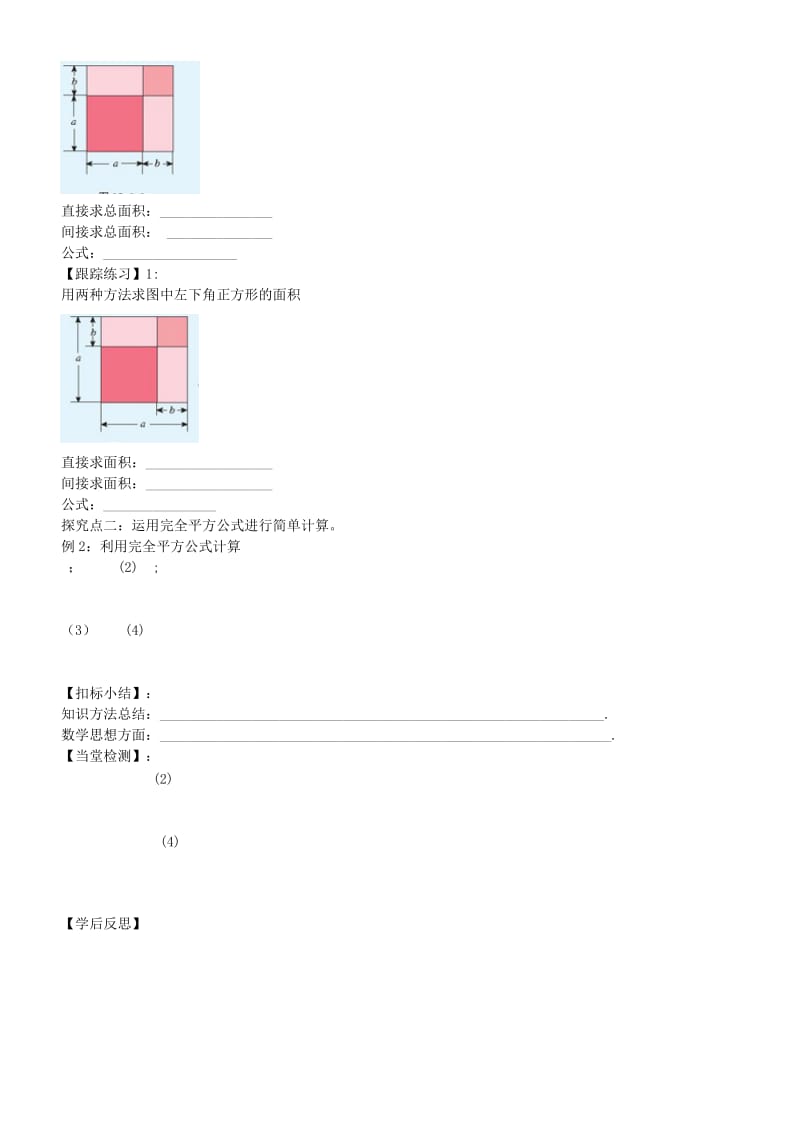 2019年六年级数学下册 6.7 完全平方公式教案1 鲁教版五四制.doc_第2页