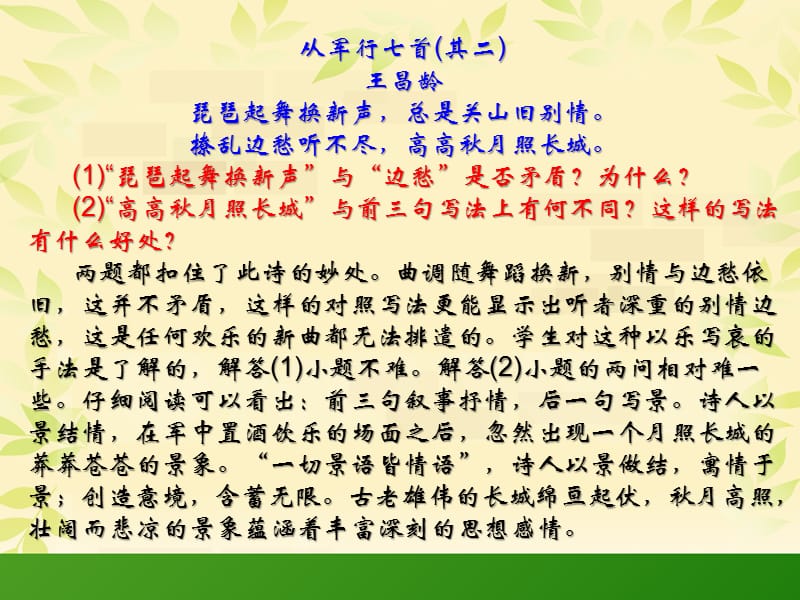 《景与情专题讲解》PPT课件.ppt_第2页