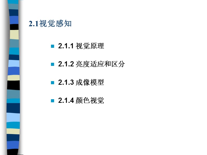 《图像处理基本知识》PPT课件.ppt_第3页