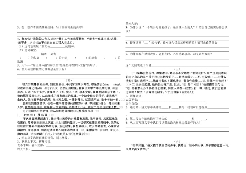 2019年六年级上册语文课内阅读题定二.doc_第2页