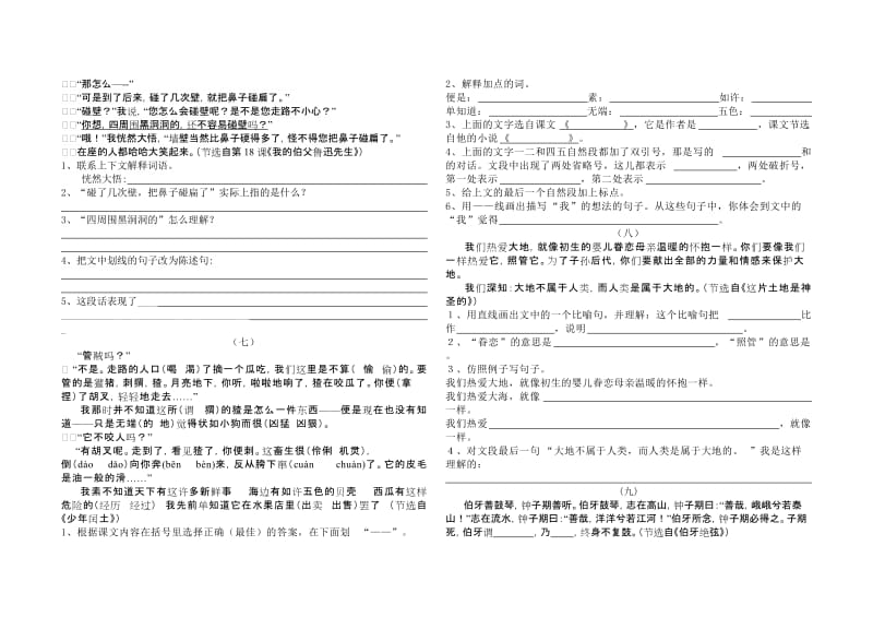 2019年六年级上册语文课内阅读题定二.doc_第3页