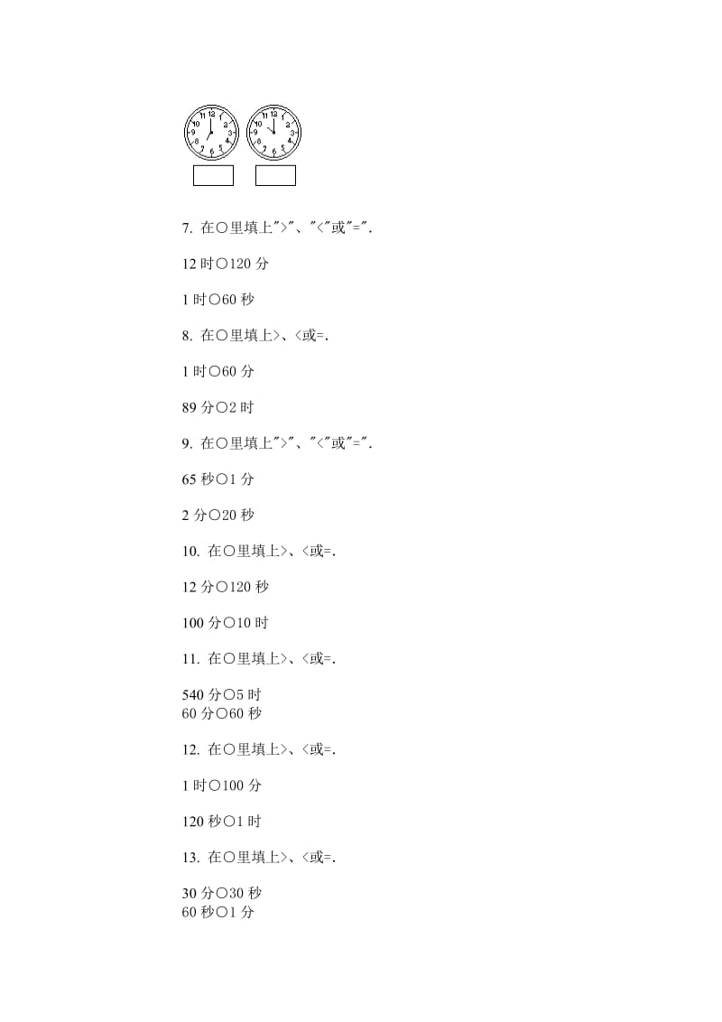 2019年二年级数学第二学期第五单元练习题.doc_第2页