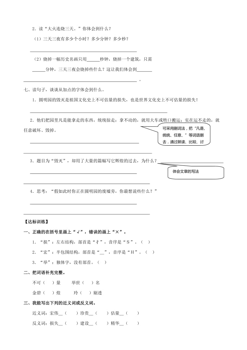 2019年五年级语文上册第七组21圆明园的毁灭学案新人教版.doc_第2页