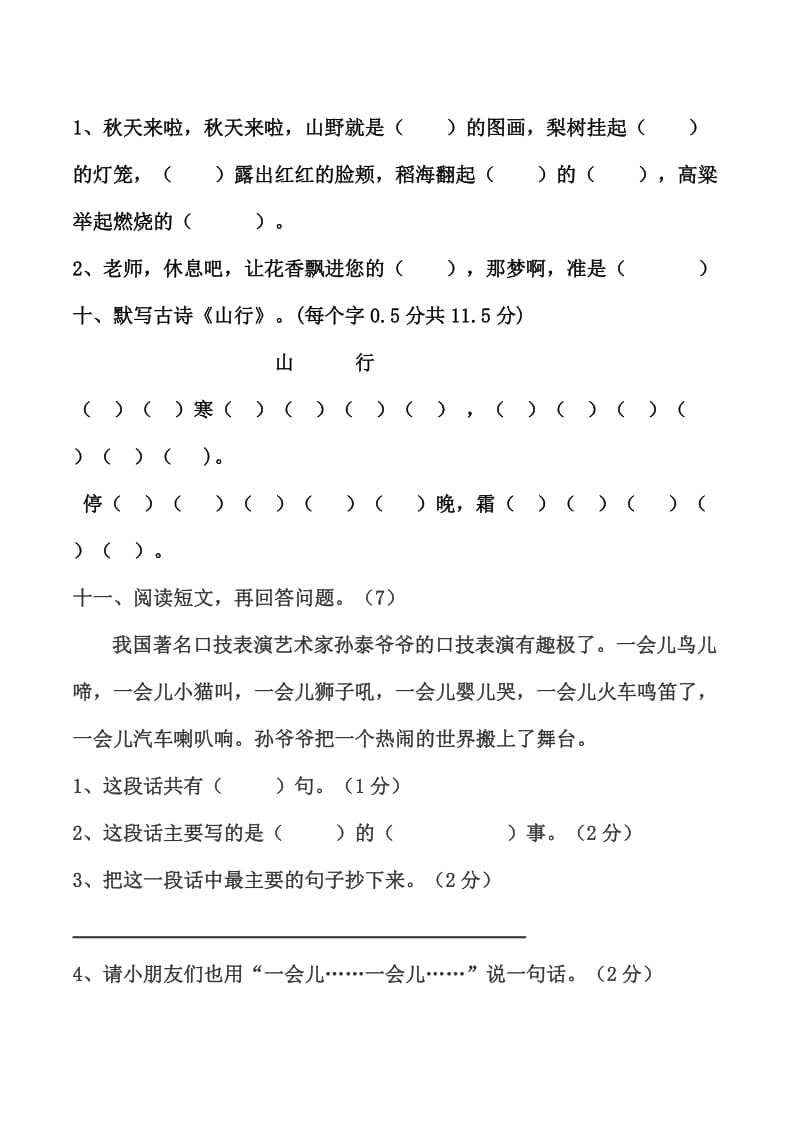 2019年人教版二年级语文上册第一次月考(一二单元)试卷(I).doc_第3页