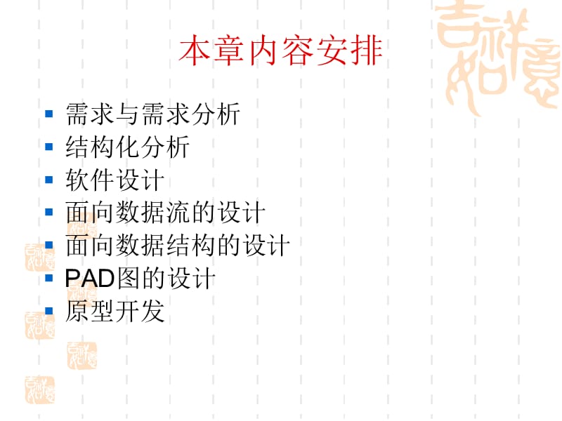 《结构化开发方法》PPT课件.ppt_第3页