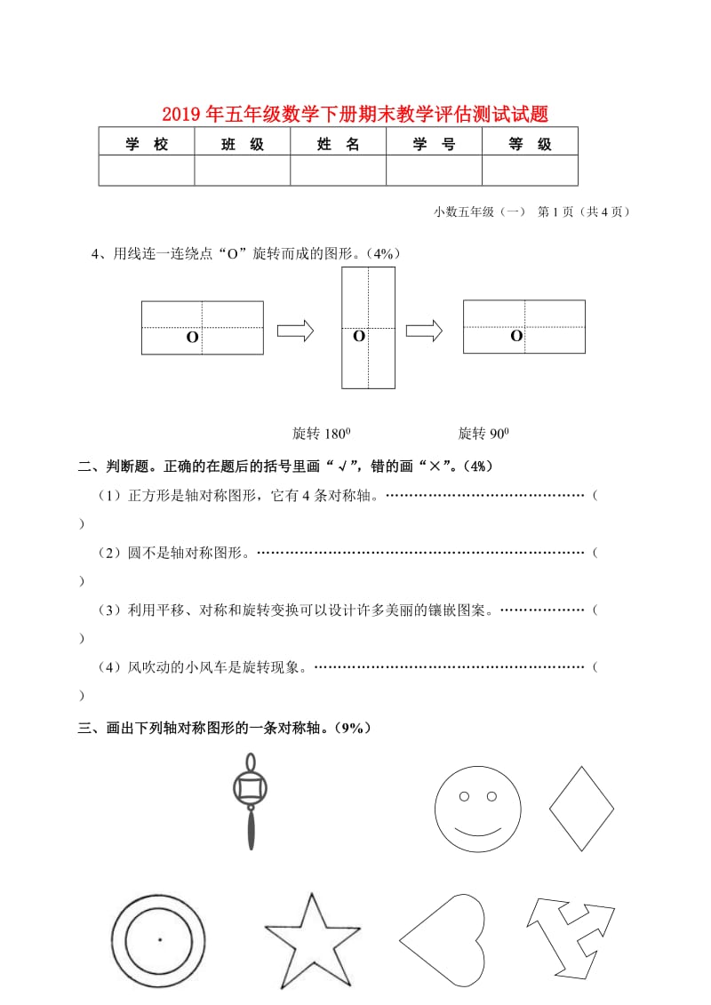 2019年五年级数学下册期末教学评估测试试题.doc_第1页