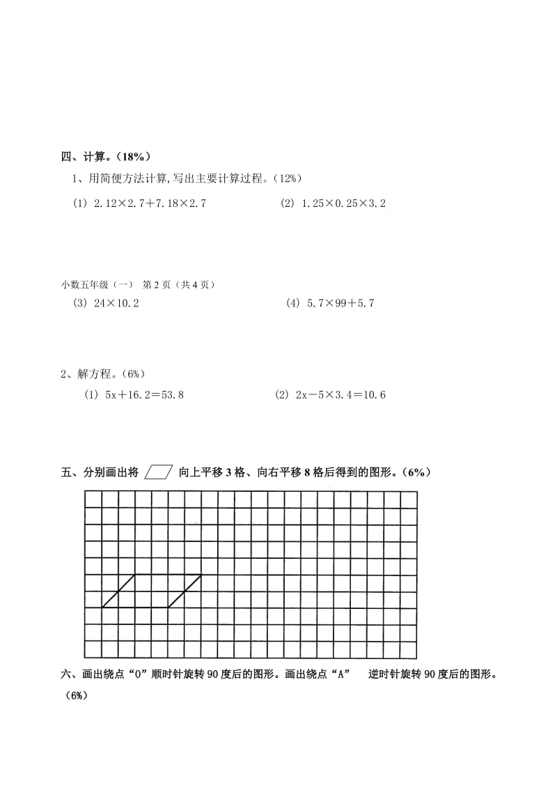 2019年五年级数学下册期末教学评估测试试题.doc_第2页