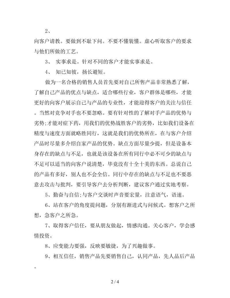 新网络销售心得和销售工作总结.doc_第2页