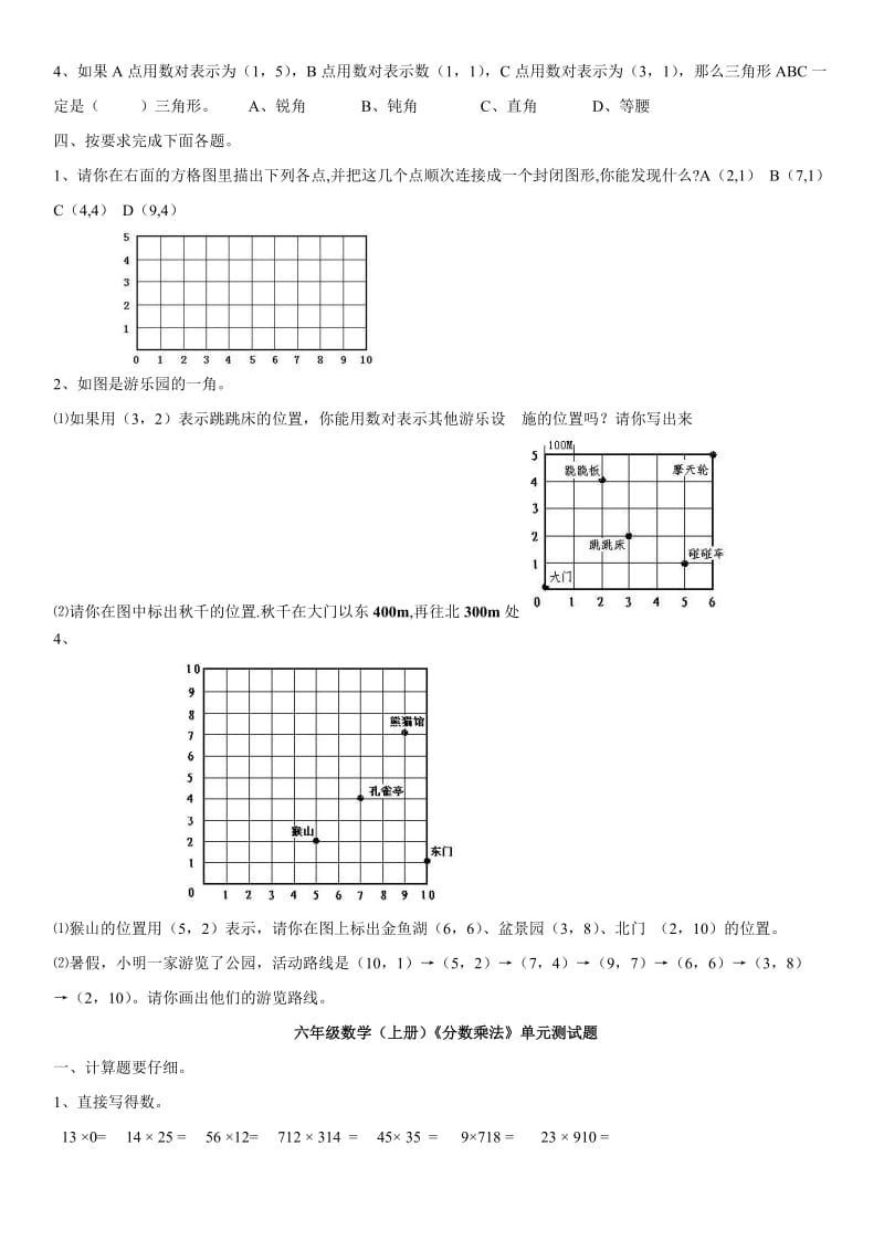 2019年六年级数学上册单元测试题人教版.doc_第2页