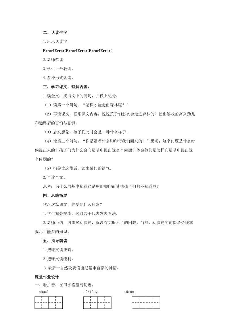 2019年二年级语文下册 课文4 19 熟悉的脚印教案 西师大版.doc_第3页