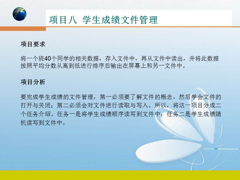 C语言程序设计项目八.ppt_第1页