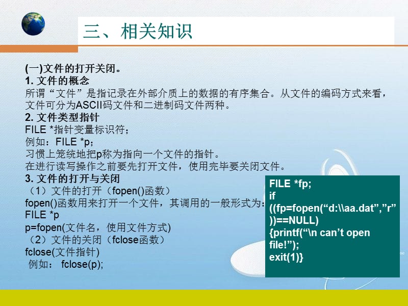 C语言程序设计项目八.ppt_第3页