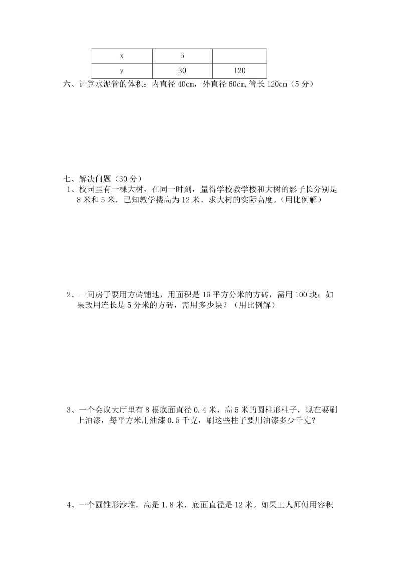 2019年六年级数学下册中段考练习题 (I).doc_第3页