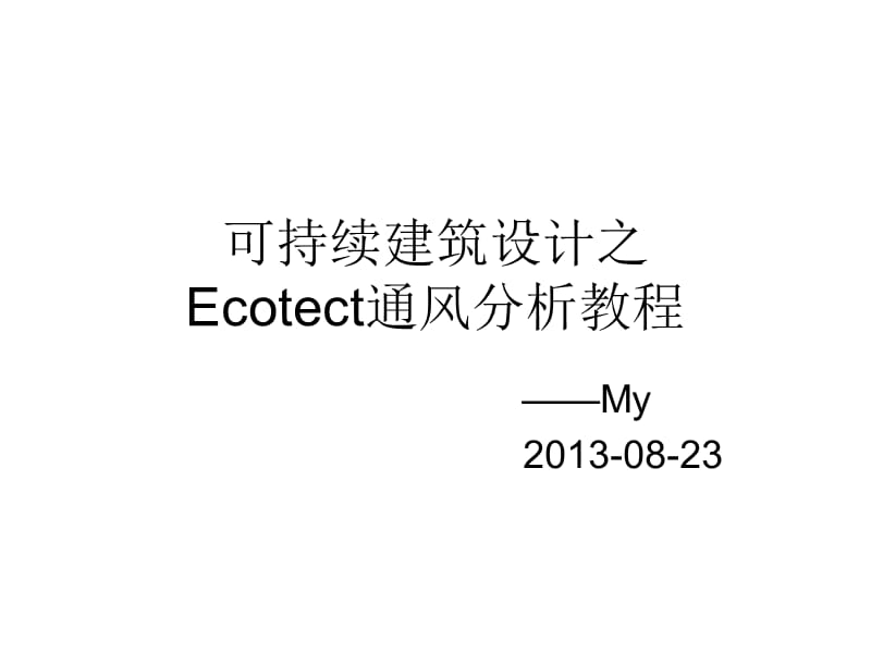 ecotectwinair4风能计算.ppt_第1页