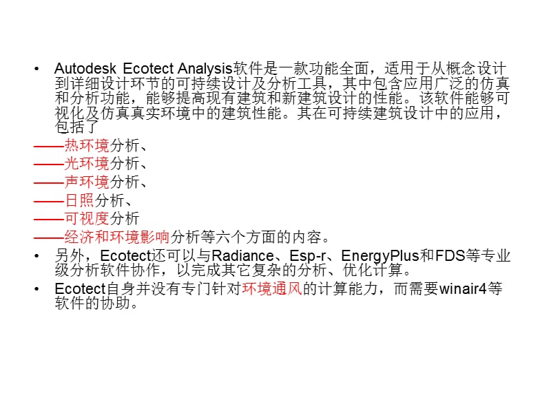 ecotectwinair4风能计算.ppt_第2页