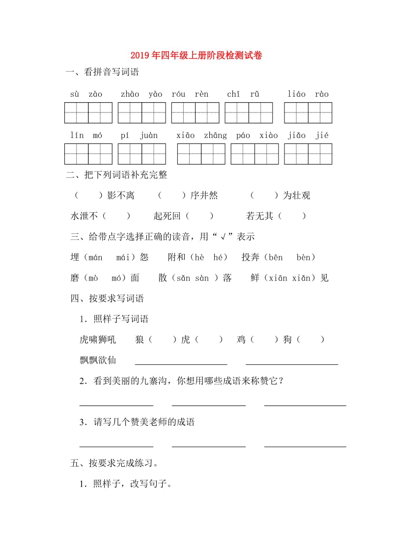 2019年四年级上册阶段检测试卷.doc_第1页