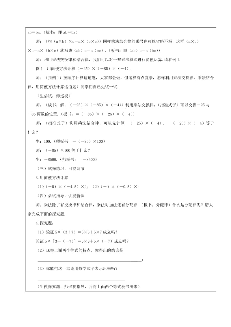 2019年六年级数学下册 7.4 有理数的乘除法 有理数的乘法教案3 新人教版五四制.doc_第2页