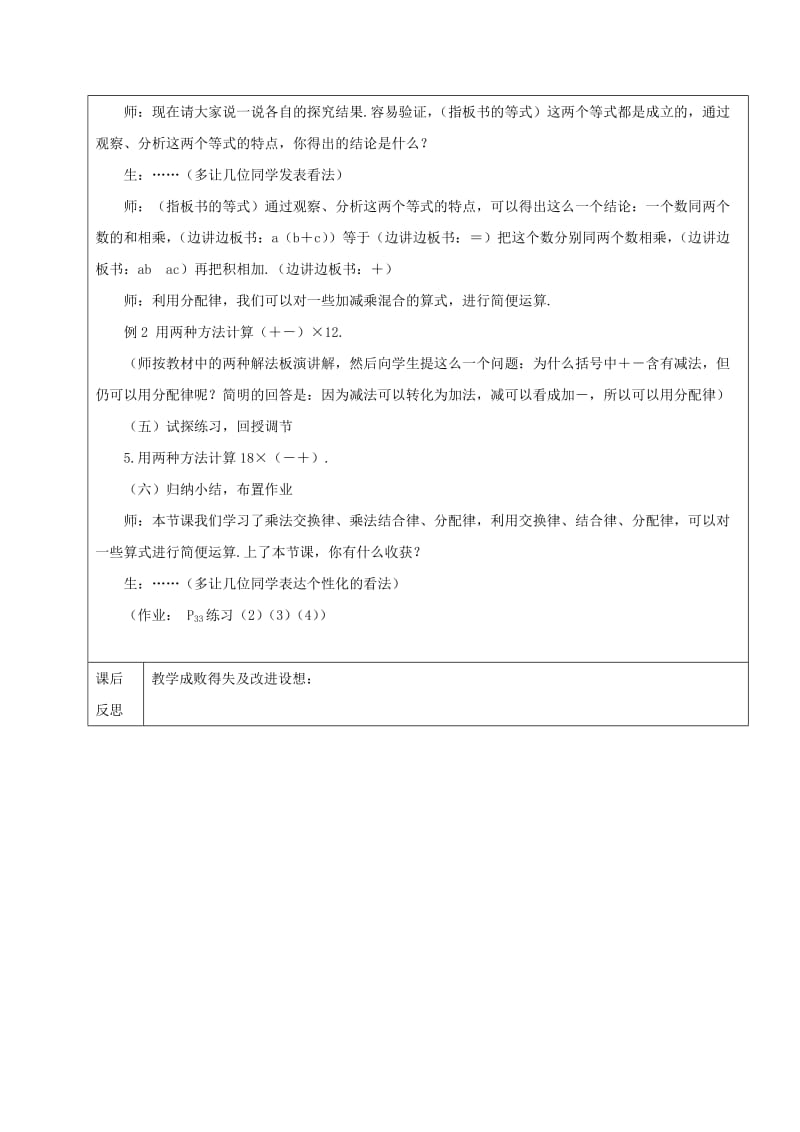 2019年六年级数学下册 7.4 有理数的乘除法 有理数的乘法教案3 新人教版五四制.doc_第3页