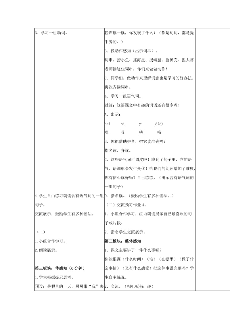 2019年三年级语文下册《赶海》教学设计1 苏教版.doc_第3页