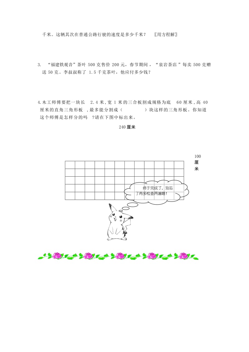 2019年五年级数学上学期期末试卷（6）.doc_第3页