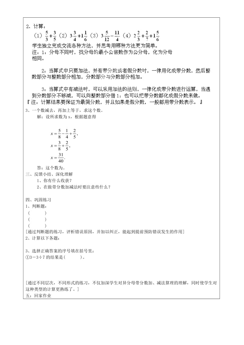 2019年六年级数学上册 2.4 分数的加减法（第3课时）教案 沪教版五四制.doc_第2页