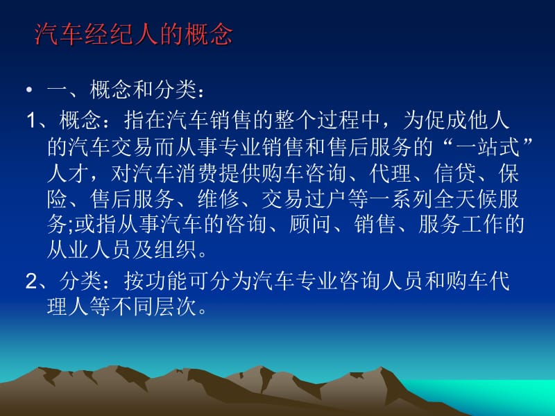 《汽车经纪人概述》PPT课件.ppt_第2页