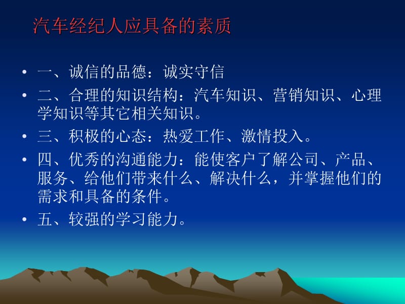 《汽车经纪人概述》PPT课件.ppt_第3页