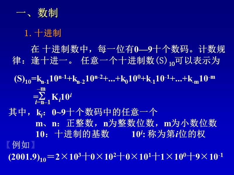 《组合数字电路》PPT课件.ppt_第3页