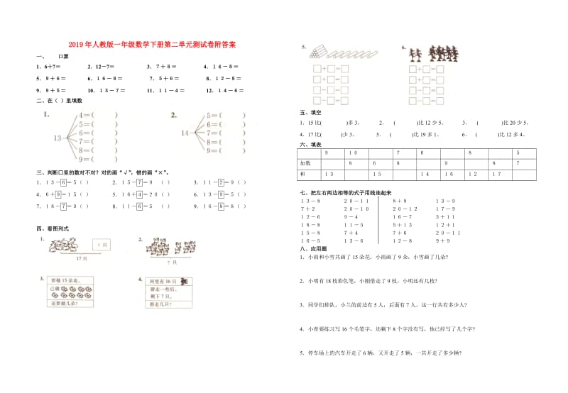 2019年人教版一年级数学下册第二单元测试卷附答案.doc_第1页