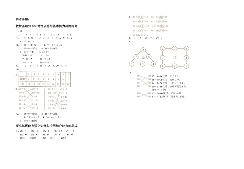 2019年人教版一年级数学下册第二单元测试卷附答案.doc_第3页