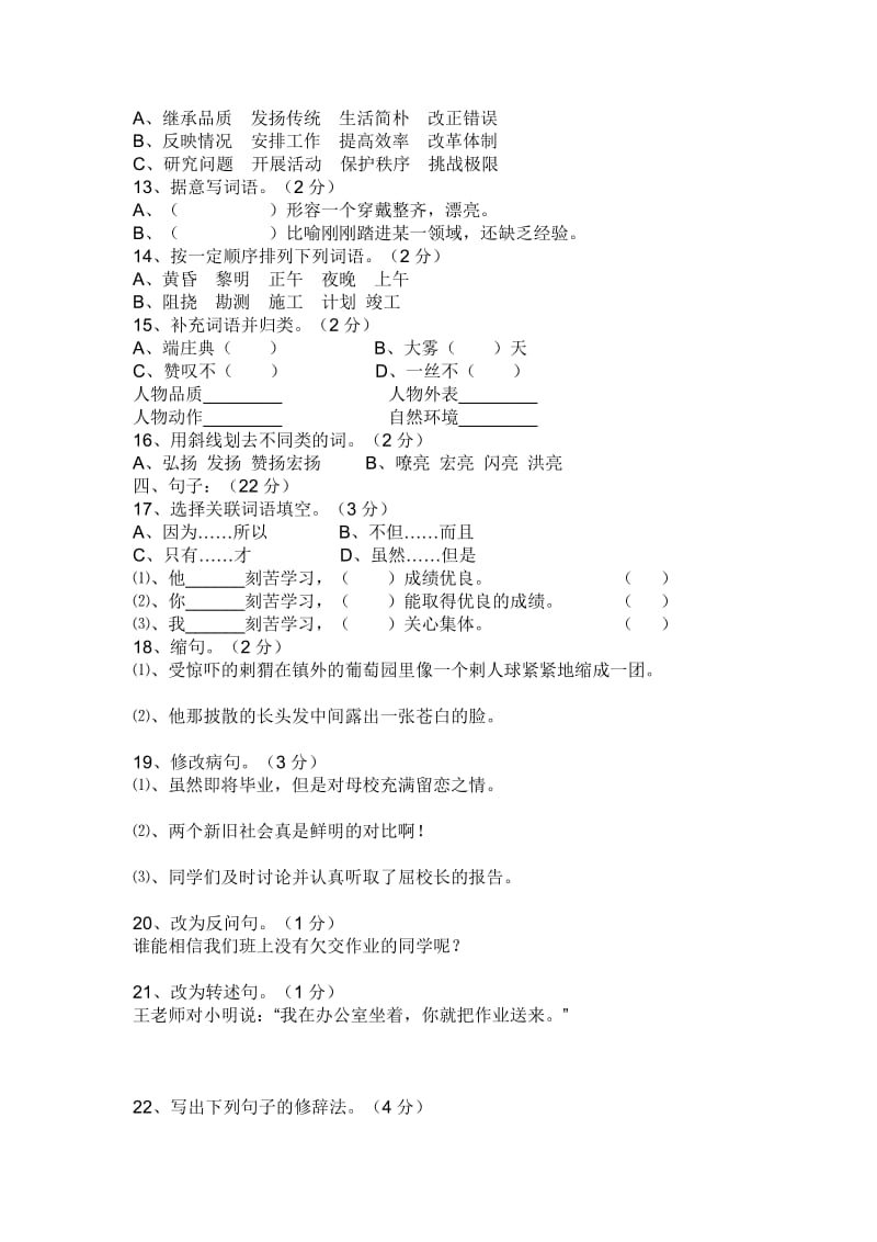 2019年人教版小学六年级上册语文测试题.doc_第2页