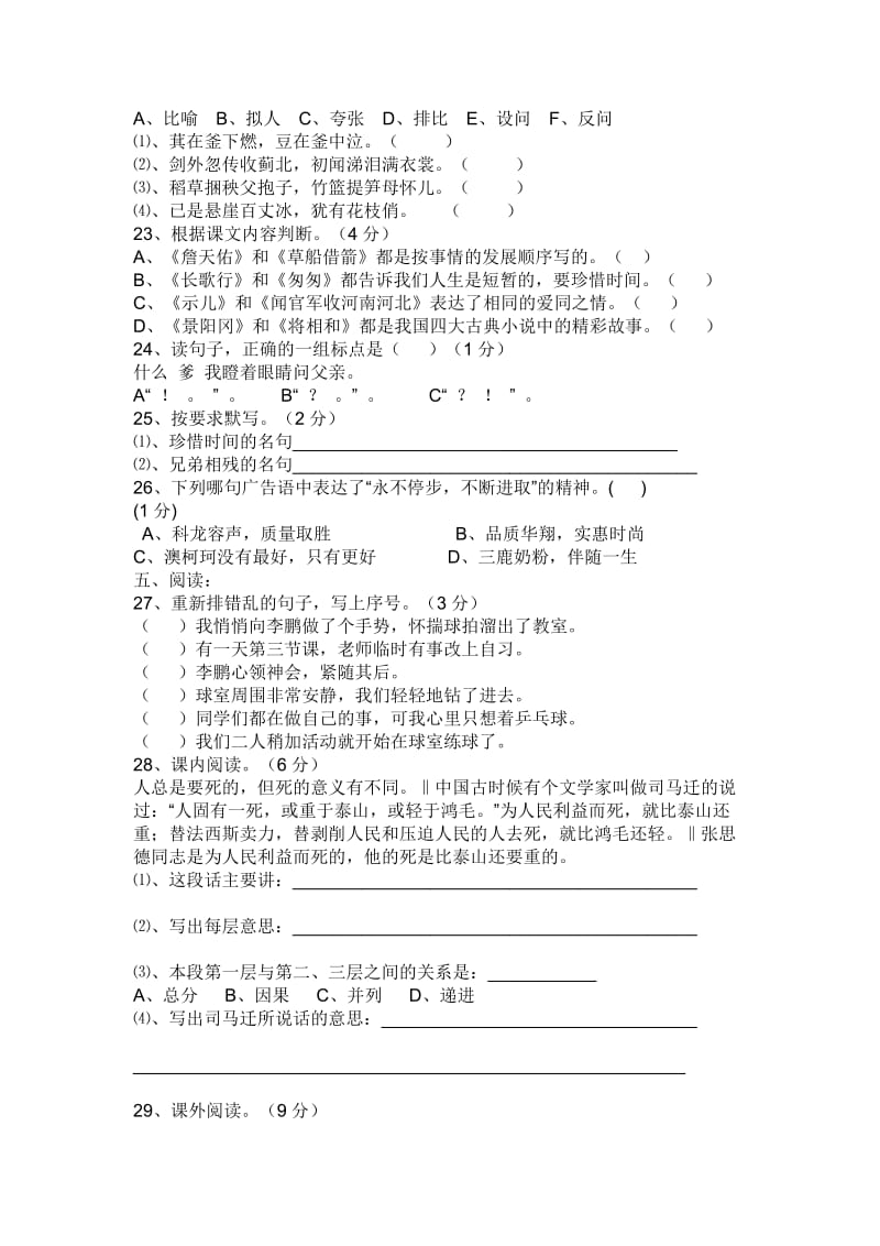 2019年人教版小学六年级上册语文测试题.doc_第3页