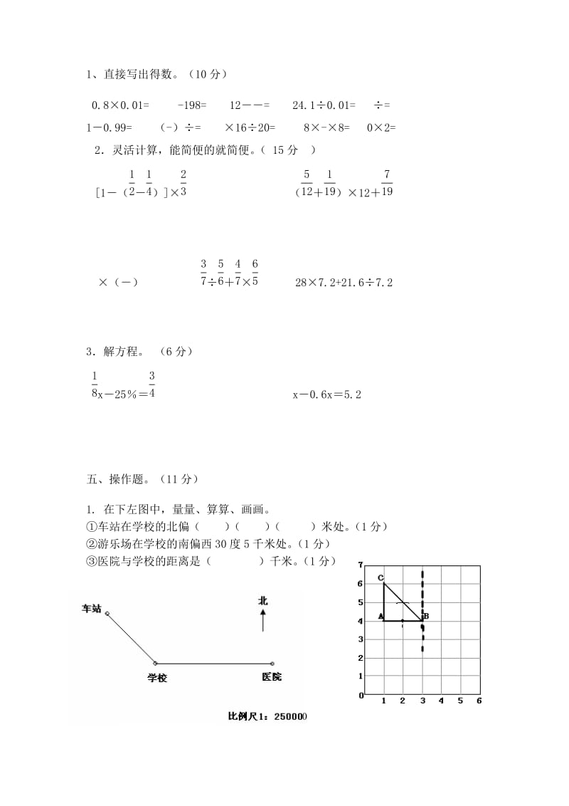 2019年六年级上册数学期末复习易错题整理.doc_第3页