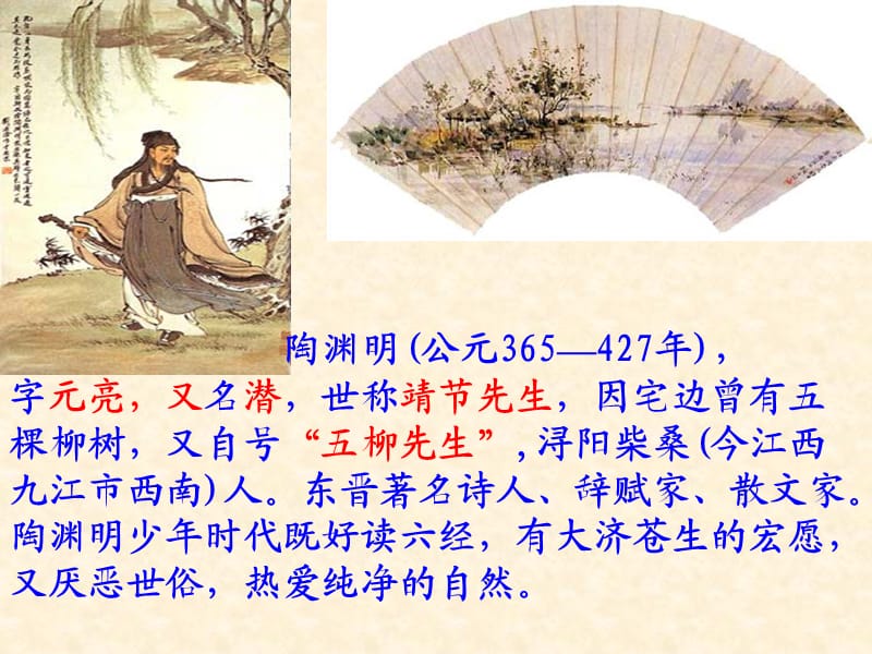 《桃花源记》(优秀课件).ppt_第2页