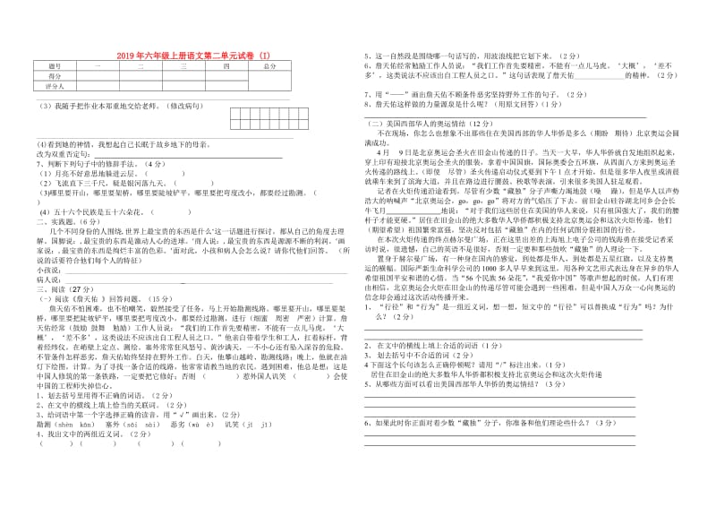 2019年六年级上册语文第二单元试卷 (I).doc_第1页