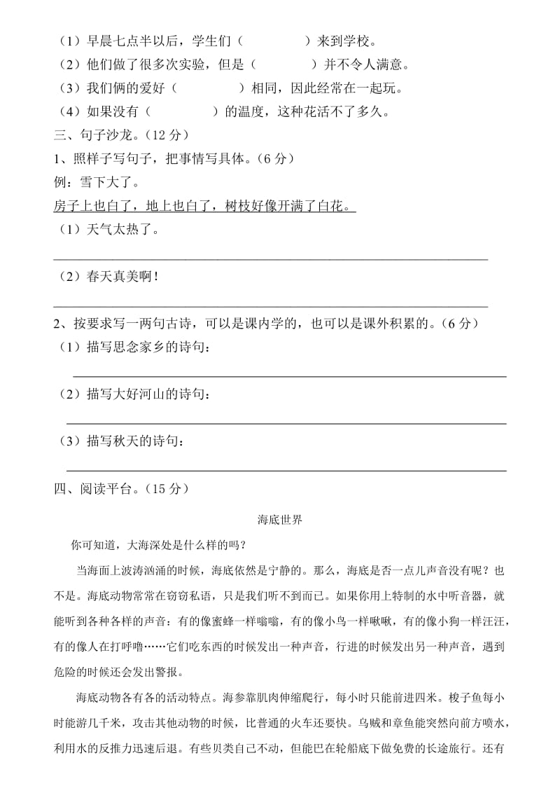 2019年三年级语文模拟题.doc_第2页