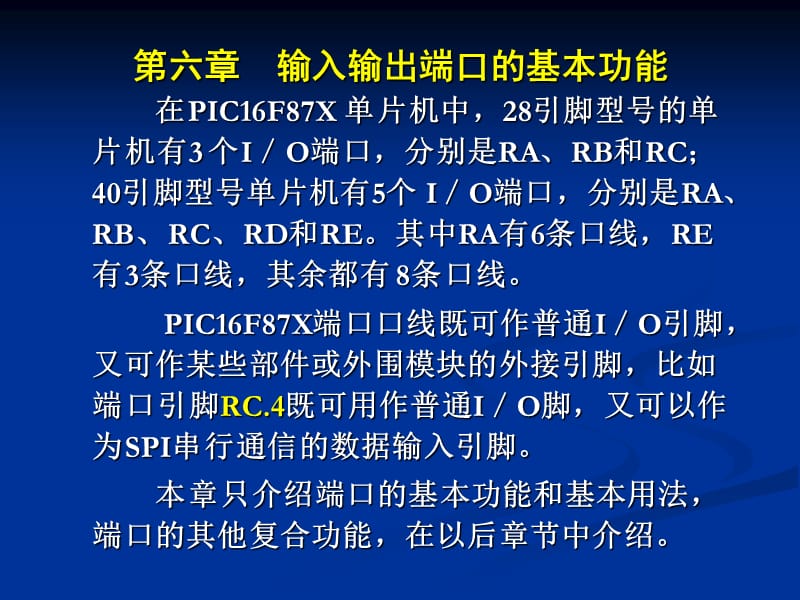 PIC07输入输出端口的基本功能.ppt_第1页