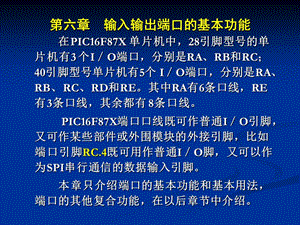 PIC07輸入輸出端口的基本功能.ppt