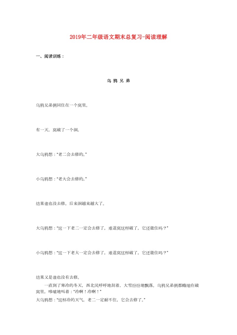 2019年二年级语文期末总复习-阅读理解.doc_第1页